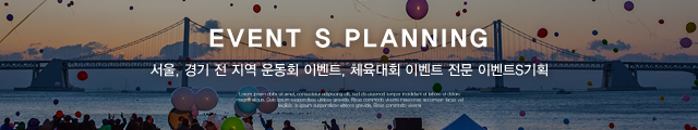 이벤트S기획_내용
