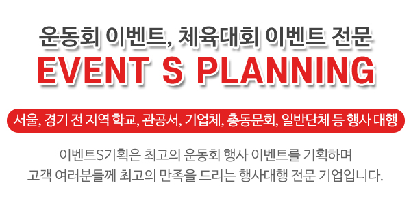 이벤트S기획_메인소개_소개