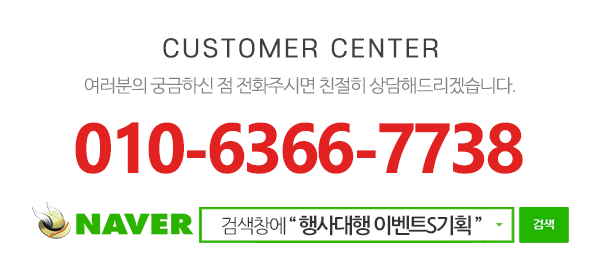 이벤트S기획_메인하단_전화